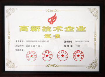 湛清高新技术企业